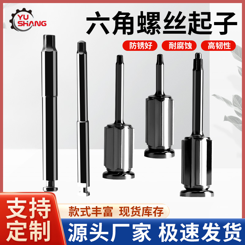 带珠螺丝刀 不锈钢凹槽六角起子 六角移除工具