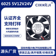 厂家直供6025散热风扇DC5V12V24V双滚珠电源逆变器焊接机变频器