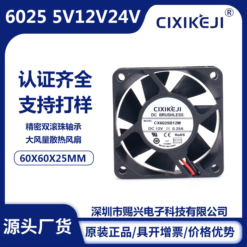 6025 Cooling Fan Dc5V12V24V Double Ball Bearing Power Inverter Welding Machine Frequency Converter Double Ball Bearing 6025 Cooling Fan Dc5V12V24V Double Ball Bearing Power Inverter Welding Machine Frequency Converter Double Ball Bearing