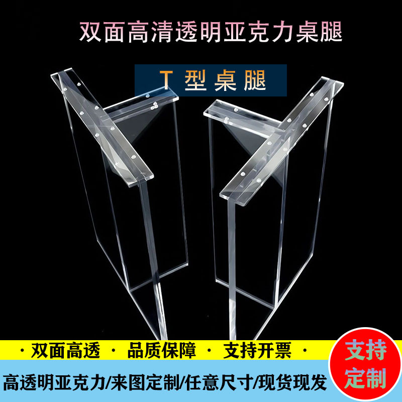 亚克力桌腿木制高清透明悬浮茶几桌一字型高透有机玻璃脚