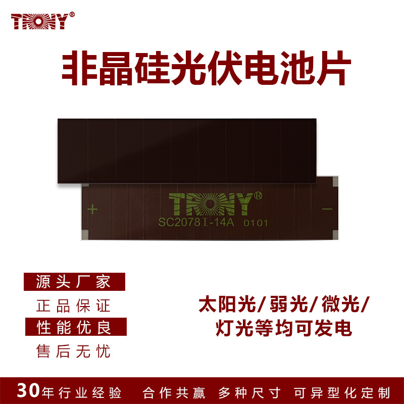 TRONY创益太阳能光动能非晶硅电池片薄膜厂家多尺寸批发电焊帽可