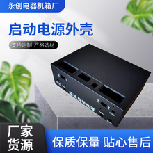 现货强起机箱外壳 汽车启动电源机箱外壳 大量应急启动电源机箱