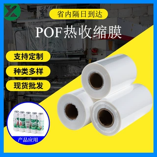 定制pof对折膜热收缩膜透明包装袋塑封袋热封膜热收缩袋子热缩膜