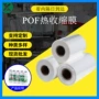 定制热收缩透明塑封袋对折膜