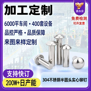 304不锈钢半圆头实心铆钉加工订制M2-M16蘑菇头实心铆钉定制定做