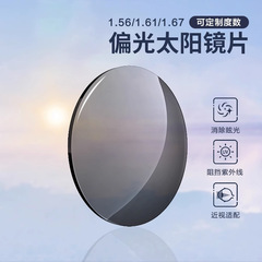 1.56偏光太陽鏡片1.61炫彩眼鏡片防紫外線1.67墨鏡片可配近視散光