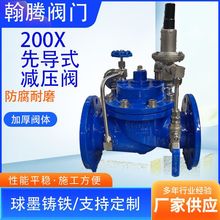 现货200X先导式减压阀 球墨铸铁可调压力水利阀 消防水利控制阀门