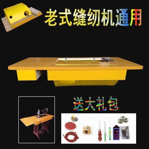 缝纫机桌子工作台脚踏式缝纫机家用台板面加厚实木桌面改装配件