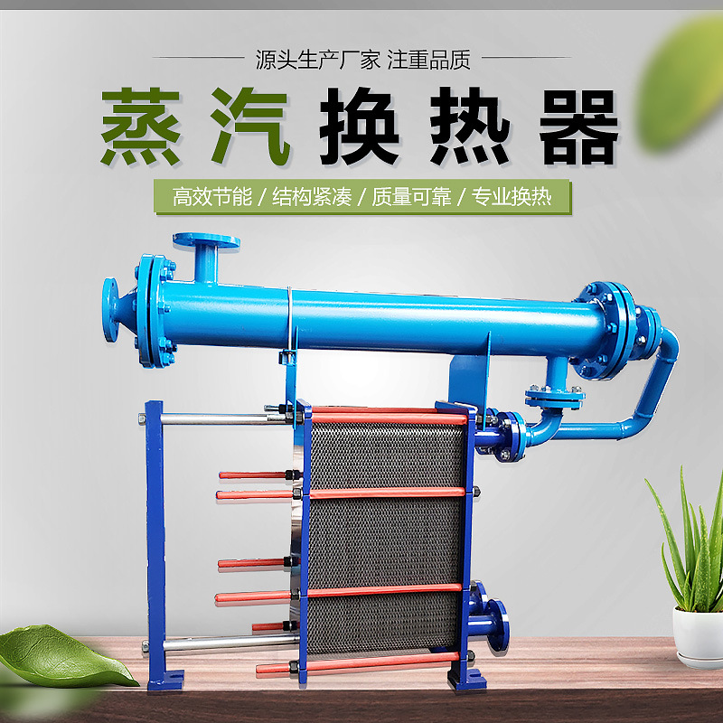 蒸汽板式换热器   空气散热器   蒸汽余热回收利用热交换器