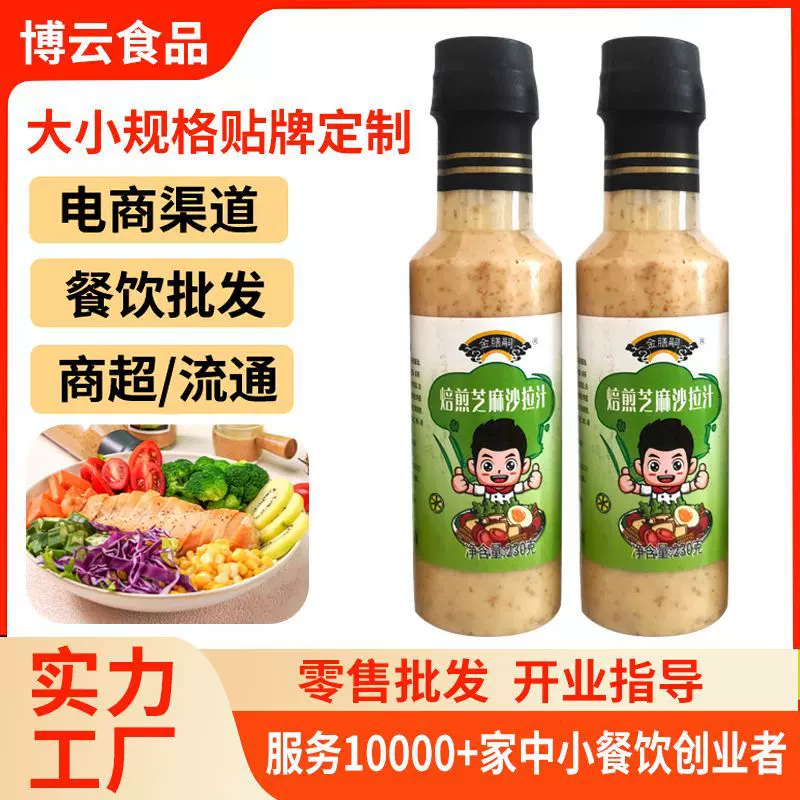 沙拉酱蔬菜水果芝麻沙拉汁水果沙拉汁 焙煎芝麻口味沙拉汁
