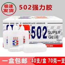 502胶水速干3秒竹子陶瓷塑料70克厂家广告木材粘接强力胶大瓶瞬间