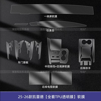 Car interior film Cadillac Escalade Interior Protection Center - 25-26-models-of-escalade-full-set-of-tpu-transparent-film-soft-film