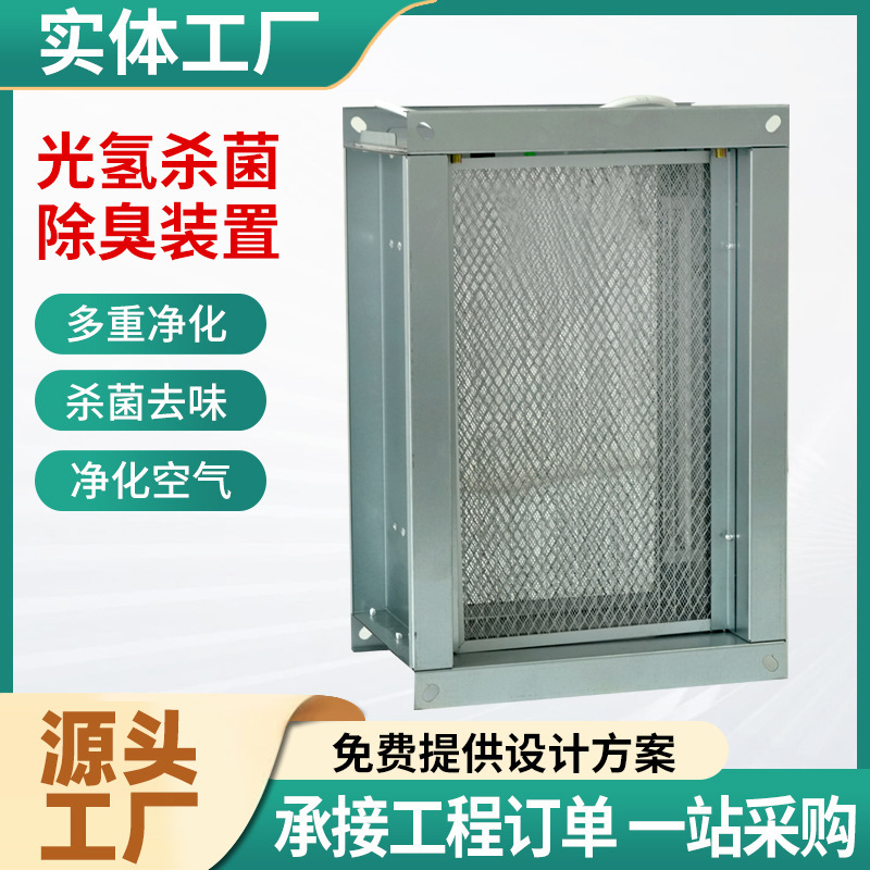 Duct-Type Air Purifier, Central Air Conditioning Air Purifier, Hospital Waste Room Light Hydrogen Ion Deodorization Device