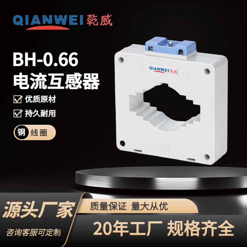工厂现货多规格户内塑壳电感器BH-0.66 100芯0.2级低压电流互感器