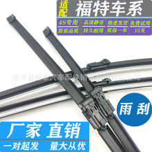 适用福特雨刮器福克斯嘉年华锐界蒙迪欧致胜福睿斯原装原厂雨刷片