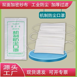 防尘口罩;一次性口罩;棉坯布