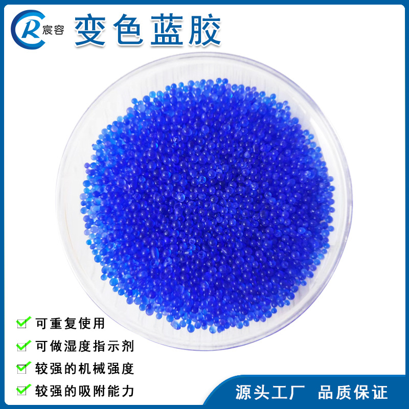 蓝色变色硅胶干燥剂3-5mm 变压器防潮指示剂袋装 厂家直供
