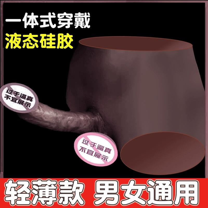 久爱 Simulation wearable silicone dildo cannon dildo adult sex toy female wearing panties masturbation sex toy — носимый силиконовый страпон для взрослых, фаллоимитатор-пушка, женская мастурбация, носится с трусиками