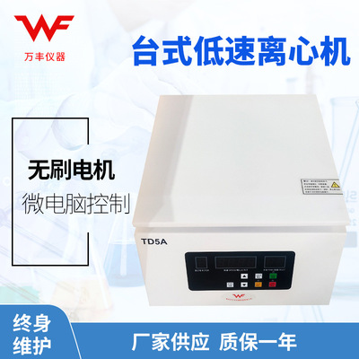 供应4x250ml低速离心机大容量离心机矿粉离心机实验室台式离心机