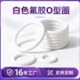 耐高温耐酸碱定制米白色氟胶圈
