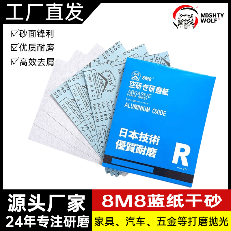 8M8白色干磨砂纸棕刚玉砂纸抛光打磨棕刚玉研磨材料耐磨