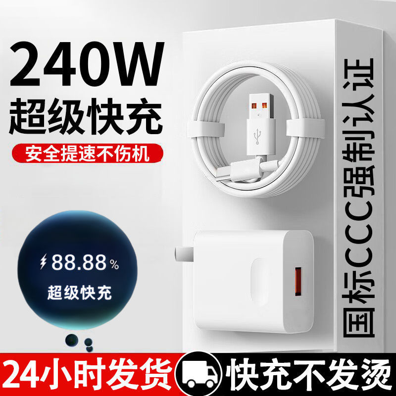 240W超急速充電器は華為120W栄光OPPOアンドロイド携帯電話ケーブルフラッシュヘッドを適用する|undefined