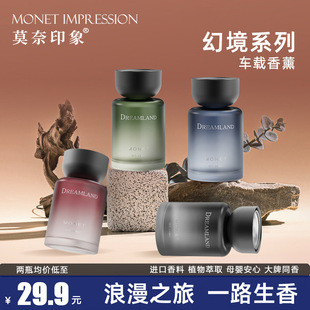 Monet Impression Car Aromatherapy Light Luxury Car Fragrance Casual Fashion Long-Lasting Light Fragrance Fresh and Deodorizing