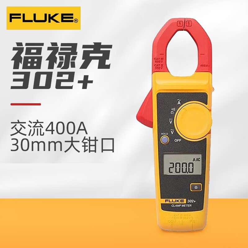 Fluke福禄克F302/F303/F305数字钳形万用表高精度交流钳型电流表