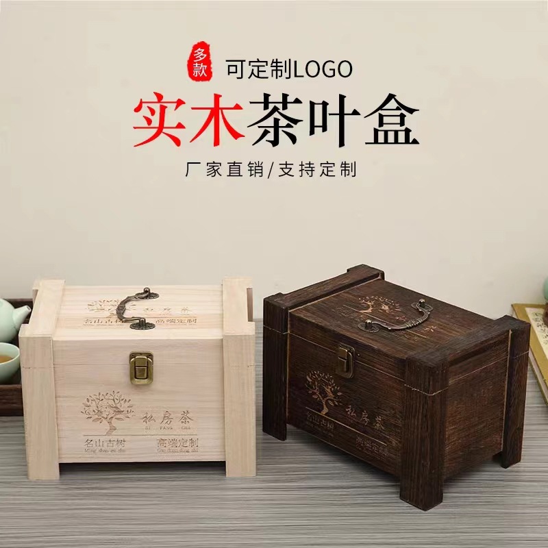 中秋礼盒普洱茶福鼎白茶茶叶包装盒木箱私房茶散茶礼盒实木茶叶盒