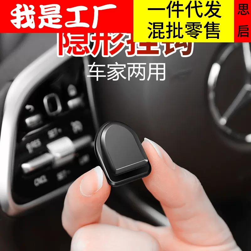 汽车挂钩车载多功能迷你座椅背创意置物座家用粘贴式隐藏车内用品