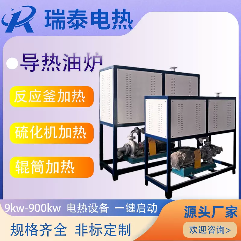 90kw电炉导热油炉电加热导热油加热器煤改设备高温防爆导热油炉