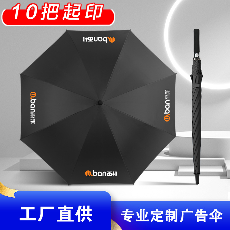 雨伞厂家批发定制logo大号大号长柄高尔夫伞直杆汽车酒店广告伞
