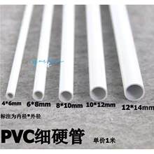 pvc管塑料圆管细硬管小水管口径6 7 8 9 10 11 12 13 14 1530mm