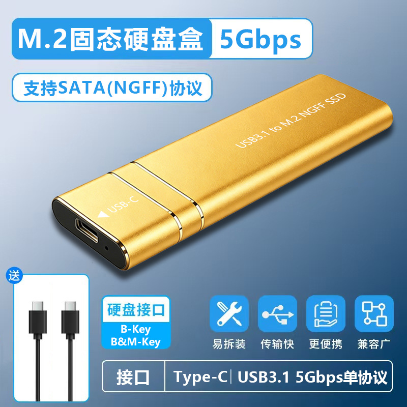 NGFF（Sata）协议-金色-配CC线