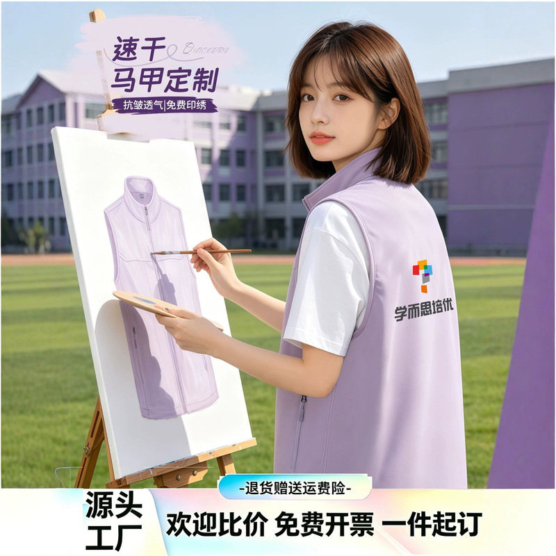 Xueersi quick-dry vest with custom logo printing, workwear for university campuses, art studios, training institutions, and boarding classes Xueersi quick-dry vest with custom logo printing, workwear for university campuses, art studios, training institutions, and boarding classes