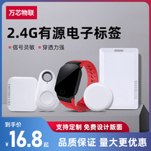 rfid电子标签有源2.4G远距离射频标签学校监狱人员定位资产管理
