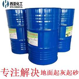 西亚化工水泥墙面硬化剂混泥土渗透固化剂水性地面起灰起砂剂厂家