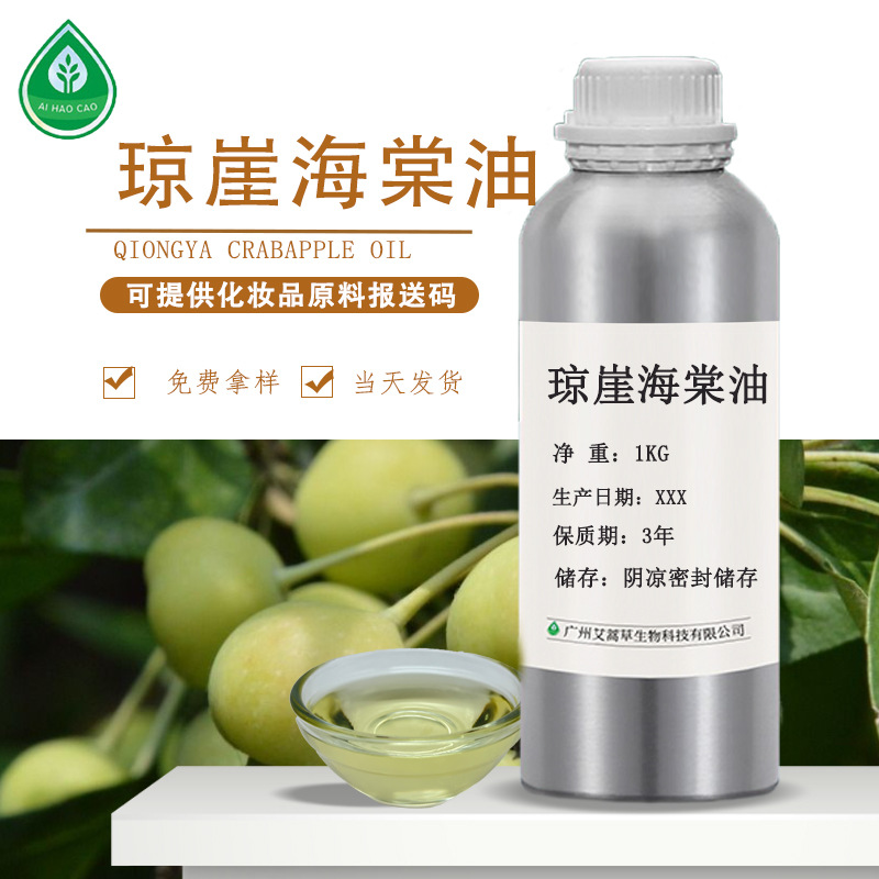 厂家供应琼崖海棠油化妆品原料DIY手工皂原料量大优惠