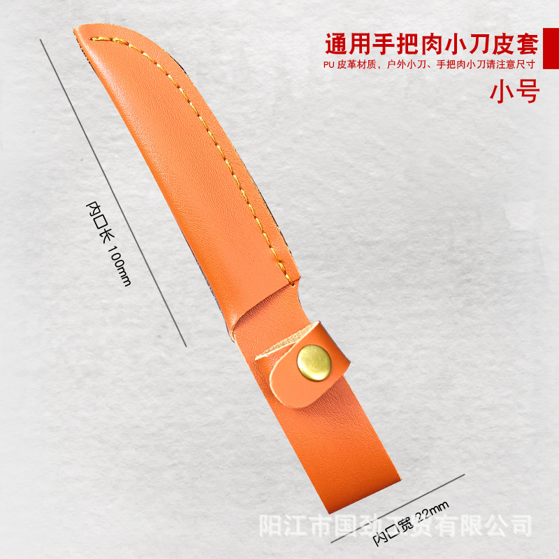 小号手把肉小刀皮套.jpg