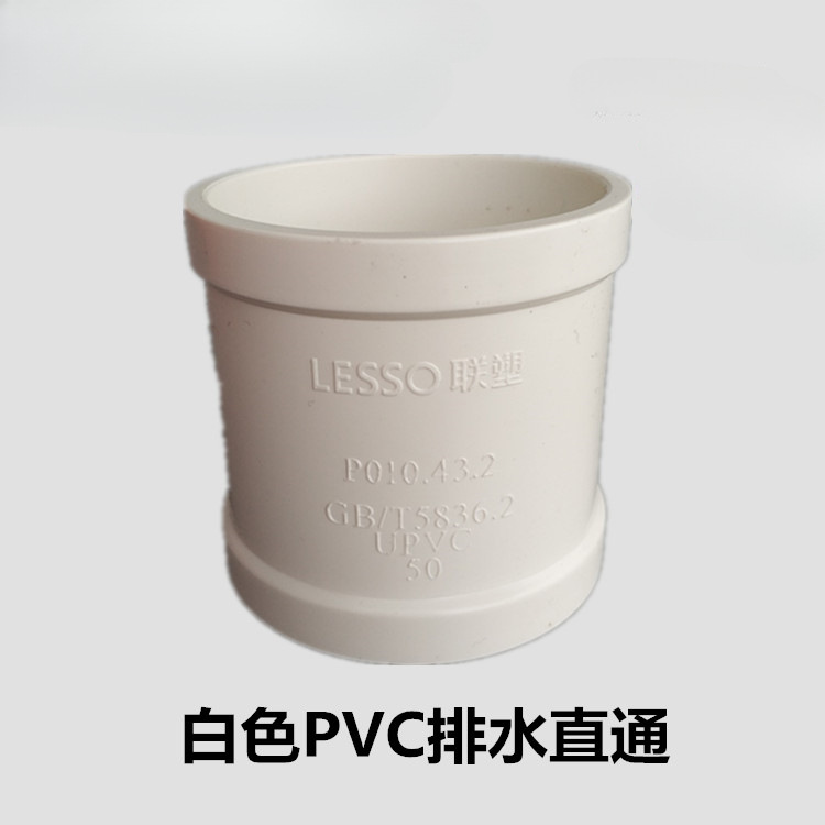 PVC排水管配件 下水排污直接 等径直通40 50 75 110 管古