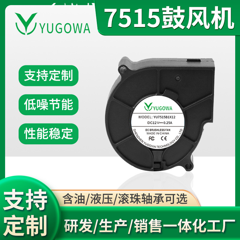 工厂批发DC7515含油涡轮鼓风机散热风扇吸尘器服务器散热离心风扇