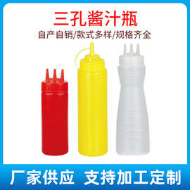 现货批发单孔三孔挤酱瓶酱料瓶酱汁瓶尖嘴瓶番茄酱挤压瓶沙拉酱瓶