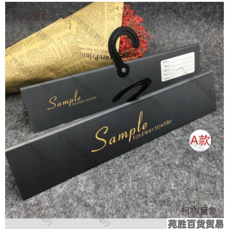 面料吊卡袜子窗帘挂卡布样卡头纺织布料样布商用纺织品样品麦太保