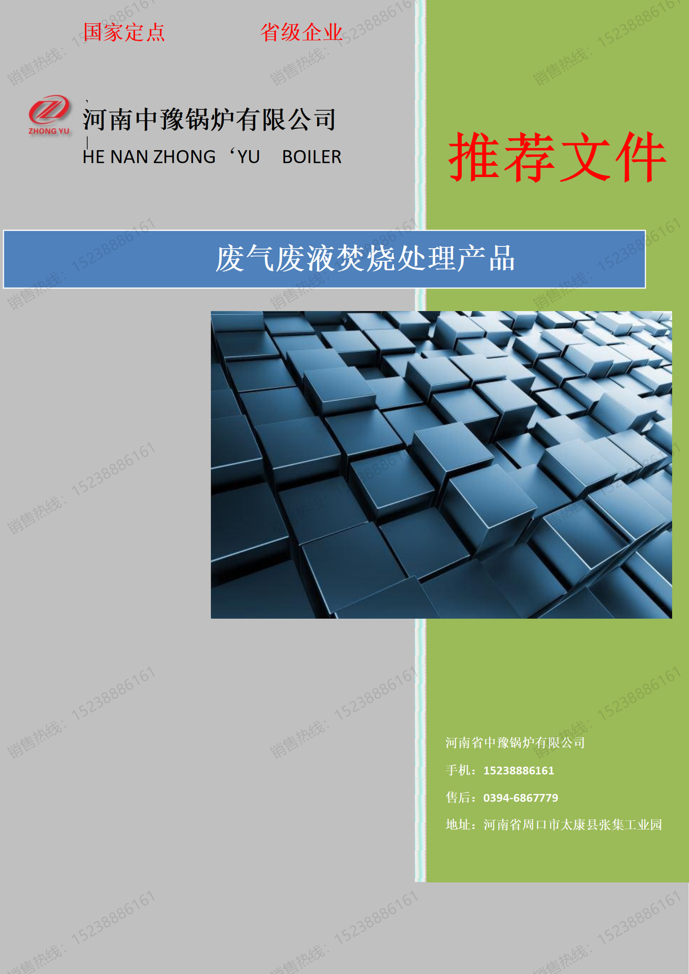 废气焚烧产品_20201019130840 (2)_01.p