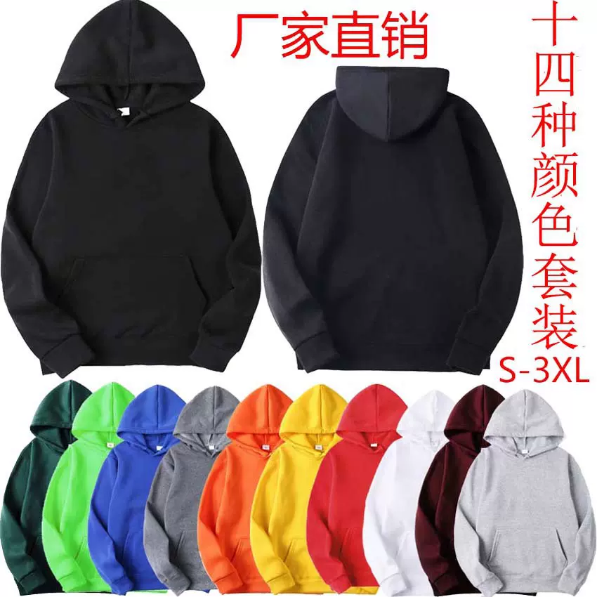 外贸批发男女纯色抓绒连帽卫衣空白胚衫工作服文化衫做 logo厂家