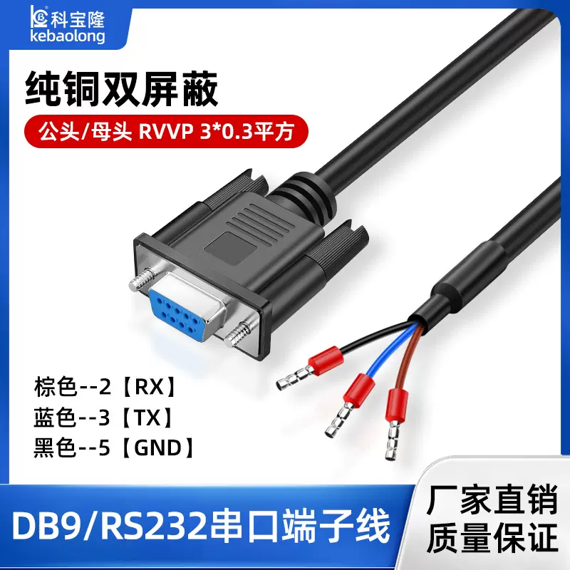 DB9串口线扫描仪RVVP屏蔽线连接0508端子单公母头数据通讯电源线