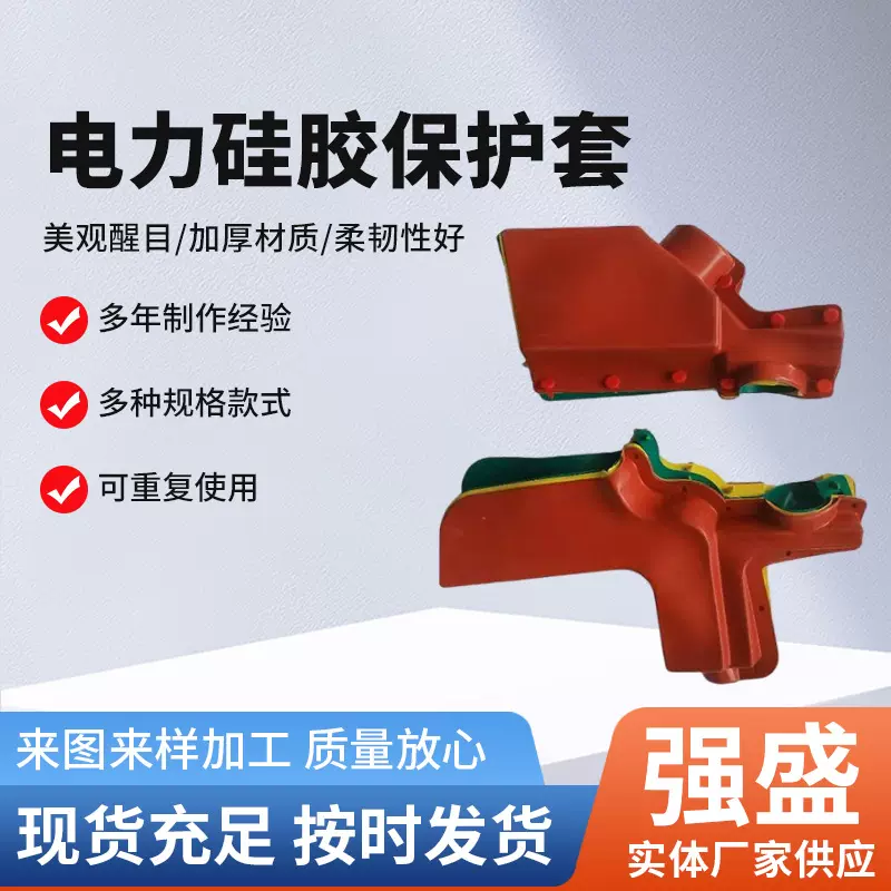 厂家供应高低压变压器硅胶护套电力设备耐张线夹绝缘保护套套管