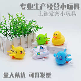 儿童上链发条黄色玩具鸭 Q版小客机 太空飞艇 怀旧发条会跑的动物