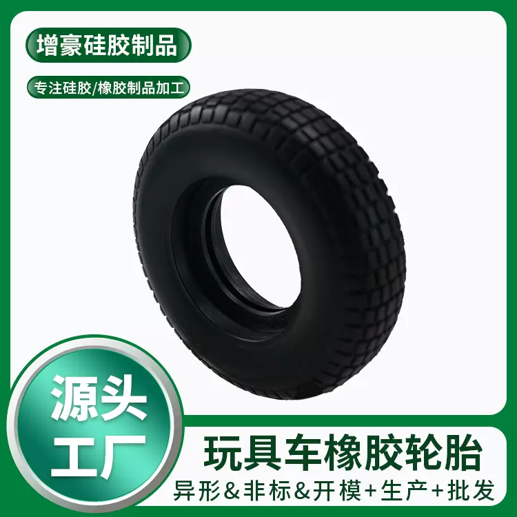 厂家批发硅胶轮胎加工玩具车橡胶内外胎耐磨损智能机器人橡胶轮胎