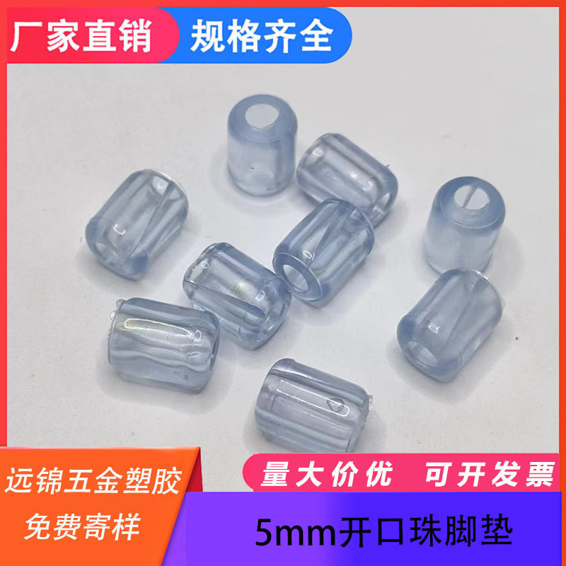 5mm开口珠脚垫 沥水篮配件沥水篮开口防滑垫 圆形不锈钢架透明pvc